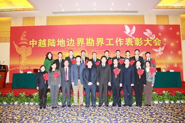 中越陸地邊界勘界工作表彰大會(huì)召開，測繪與衛(wèi)星通信服務(wù)助力邊界建設(shè)